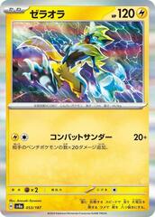 Zeraora - 053/187 - Common