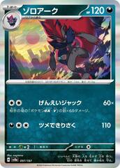 Zoroark - 097/187 - Common