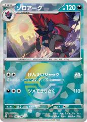 Zoroark - 097/187 - Common - Mirror Foil