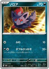 Zorua - 096/187 - Common