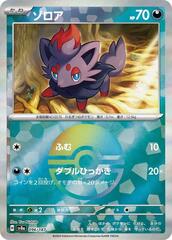 Zorua - 096/187 - Common - Mirror Foil