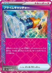 Prime Catcher - 148/187 - ACE Rare