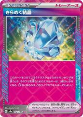 Sparkling Crystal - 152/187 - ACE Rare