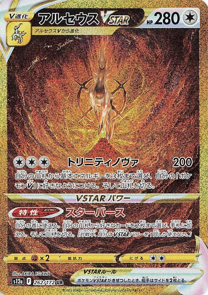 Arceus VSTAR - 262/172 - Ultra Rare
