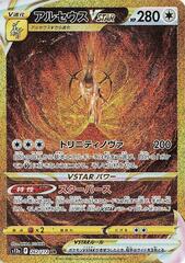 Arceus VSTAR - 262/172 - Ultra Rare