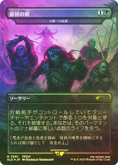 Primogenesis - Feed the Swarm - Rainbow Foil - Japanese