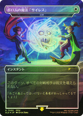 Porom's Silence Magic - Silence - Rainbow Foil - Japanese