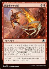 Cut Propulsion - Foil