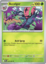 Accelgor - 009/086 - Uncommon - Reverse Holo