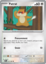 Patrat - 072/086 - Common