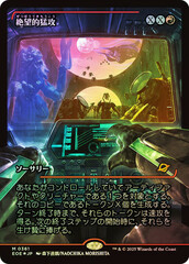 Devastating Onslaught (0361) - Foil - Showcase - Japanese