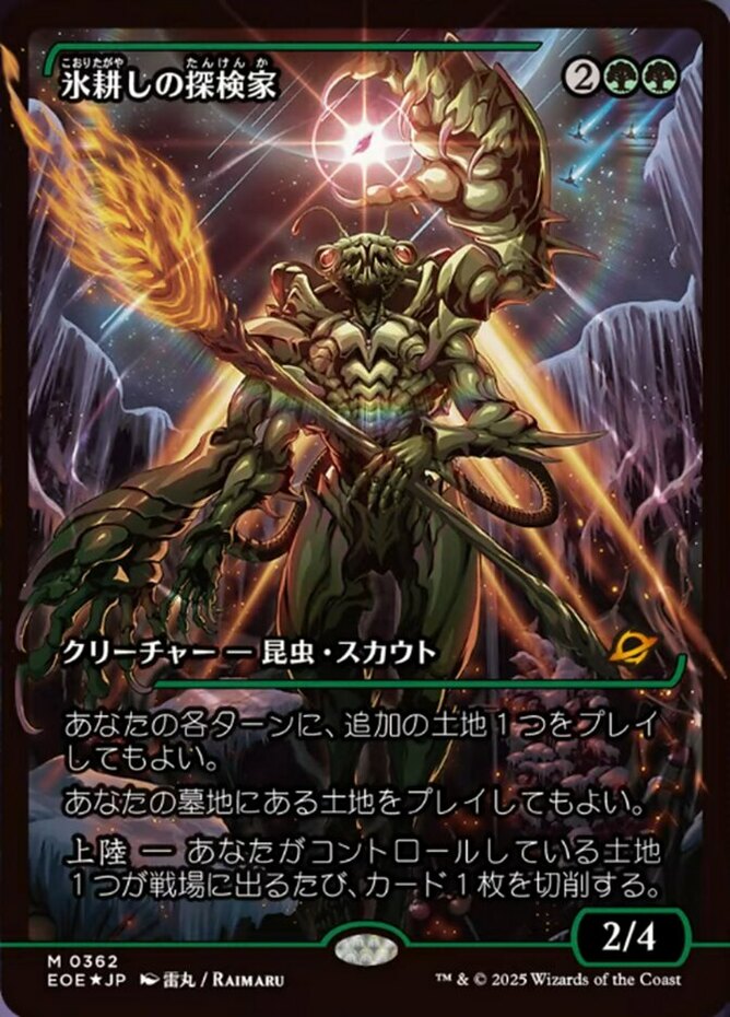Edge of Eternities Icetill Explorer - Foil - Showcase - Japanese