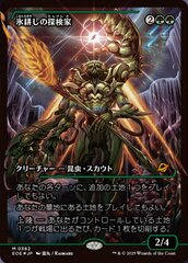 Icetill Explorer - Foil - Showcase - Japanese