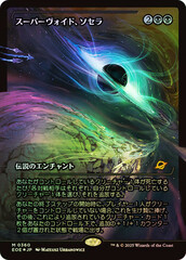 Sothera, the Supervoid - Foil - Showcase - Japanese