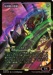 Anticausal Vestige - Foil - Showcase - Japanese