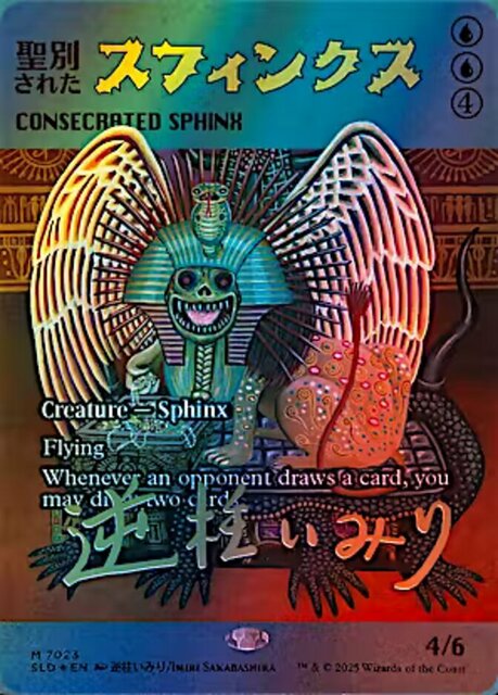 Card Titan - MTG cards and accessories - Consecrated Sphinx (7023) - Rainbow Foil - MTG Singles Other Box Set & Misc Releases Secret Lair Series (SLD/SLC) Card Titan - MTG cards and accessories - Consecrated Sphinx (7023) - Rainbow Foil - MTG Singles Other Box Set & Misc Releases Secret Lair Series (SLD/SLC)