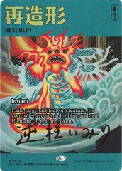 Resculpt (7024) - Rainbow Foil
