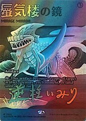 Mirage Mirror (7025) - Rainbow Foil