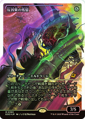 Anticausal Vestige - Fracture Foil - Showcase - Japanese