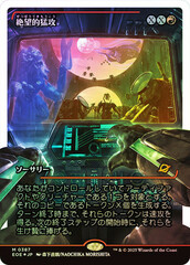 Devastating Onslaught (0387) - Fracture Foil - Showcase - Japanese