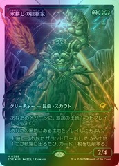 Icetill Explorer - Fracture Foil - Showcase - Japanese