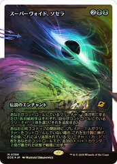 Sothera, the Supervoid - Fracture Foil - Showcase - Japanese