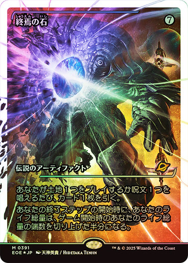 The Endstone - Fracture Foil - Showcase - Japanese
