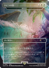 Spira's Punishment - Day of Judgment - Rainbow Foil - Japanese