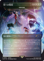 Absorb into Time - Temporal Extortion - Rainbow Foil - Japanese