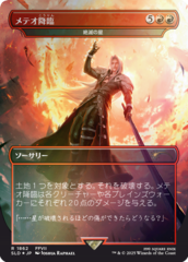 Meteorfall - Star of Extinction - Rainbow Foil - Japanese