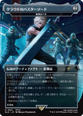 Cloud's Buster Sword - Umezawa's Jitte - Japanese