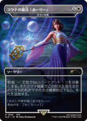 Yuna's Holy Magic - Prismatic Ending - Japanese
