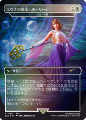 Yuna's Holy Magic - Prismatic Ending - Rainbow Foil - Japanese