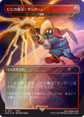 Vivi's Thunder Magic - Lightning Bolt - Rainbow Foil - Japanese