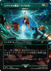 Aerith's Curaga Magic - Heroic Intervention - Japanese