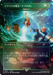Aerith's Curaga Magic - Heroic Intervention - Rainbow Foil - Japanese
