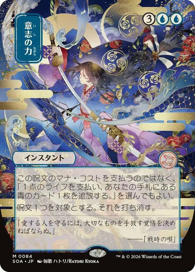 1x (084) Force of Will - JAPANESE ALTERNATE ART MTG Secrets of