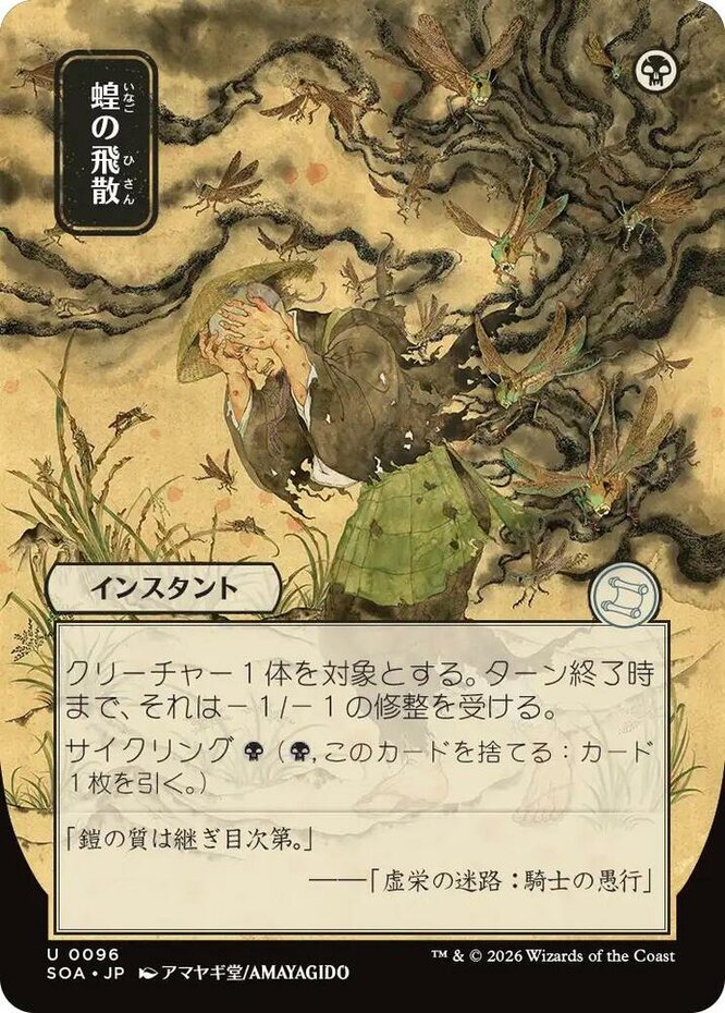 x1 Locust Spray - 96 - Japanese Alternate Art U MTG Secrets of Strixhaven:  Mysti | eBay