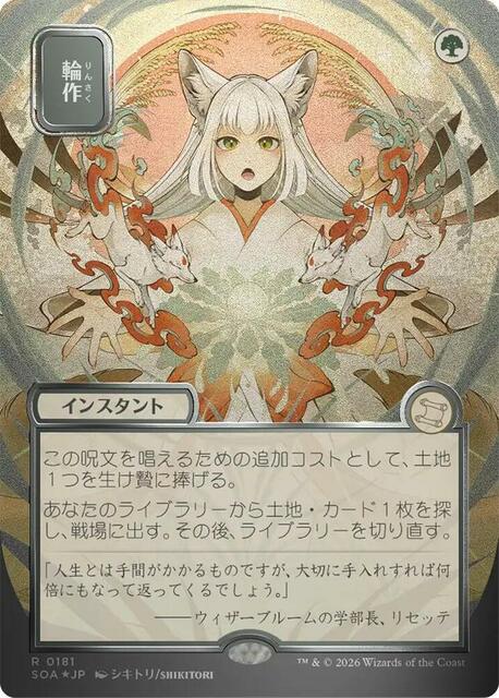 Crop Rotation - Silver Scroll Foil - Japanese Alternate Art