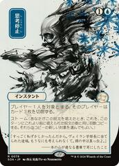 Brain Freeze - Japanese Alternate Art