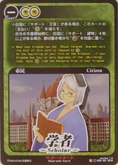 Greedy Kingdoms Promo Card: Scholar