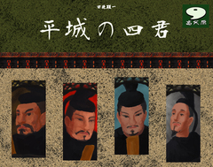 The major four of Heizei