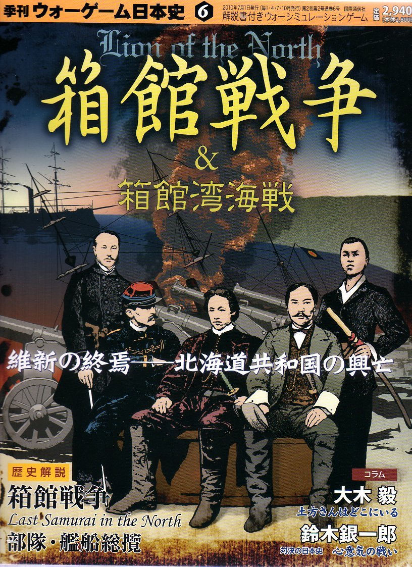 Hakodate Sensou