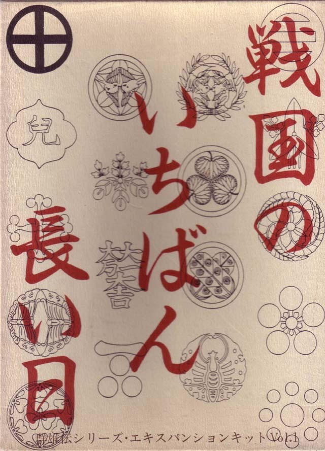 Sengoku no Ichiban-nagai-hi Sengoku no Ichiban-nagai-hi