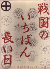Sengoku no Ichiban-nagai-hi