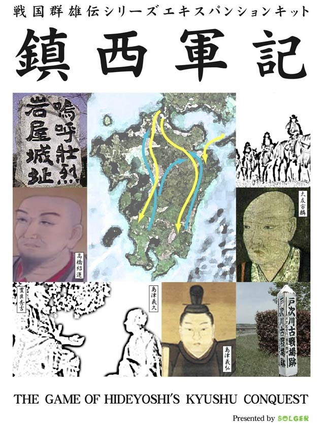 Chinzei Gunki