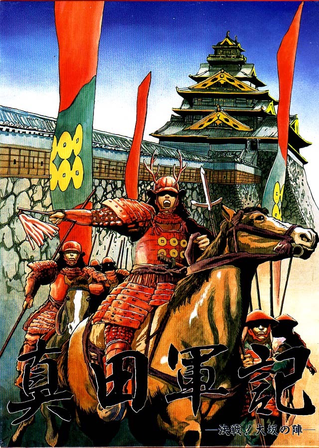Sanada Gunki Sanada Gunki