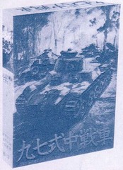 Type 97 medium tank