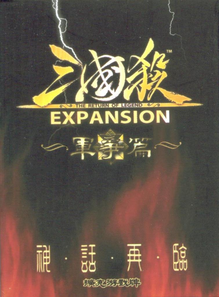 San Guo Sha: Battle