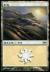 Plains - Scars of Mirrodin Cycle